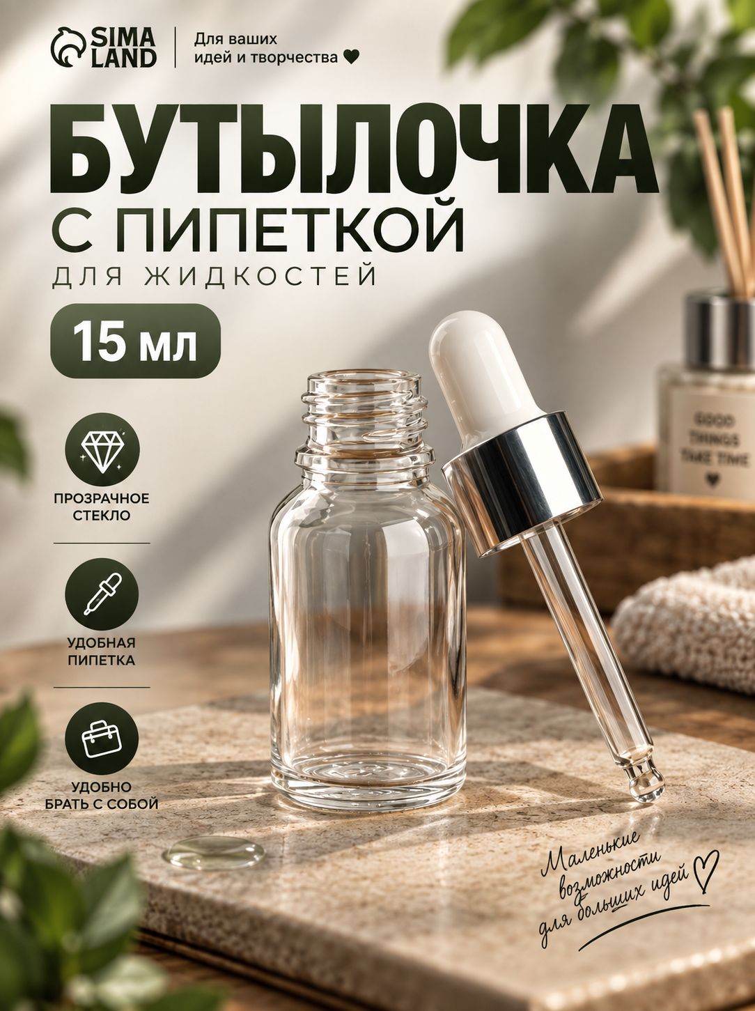 Бутылочка для хранения, с пипеткой, 15 мл, серебристая, белая