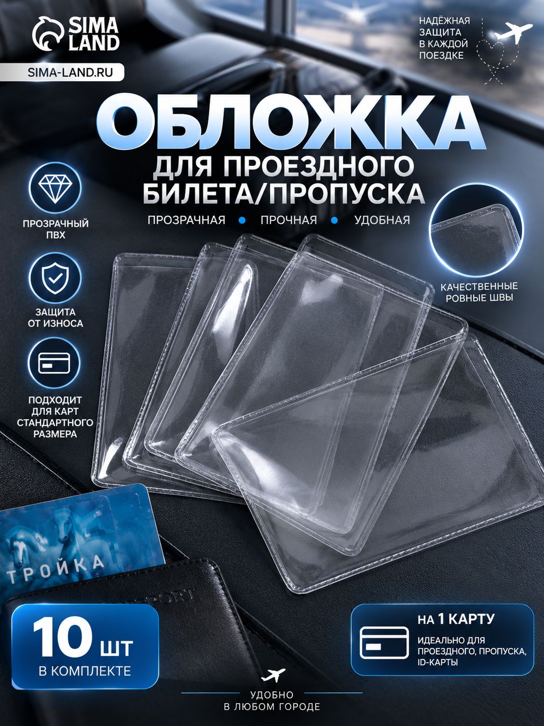 Чехол для проездного и пропуска, ПВХ 250 мкм, прозрачная обложка для карты и документа