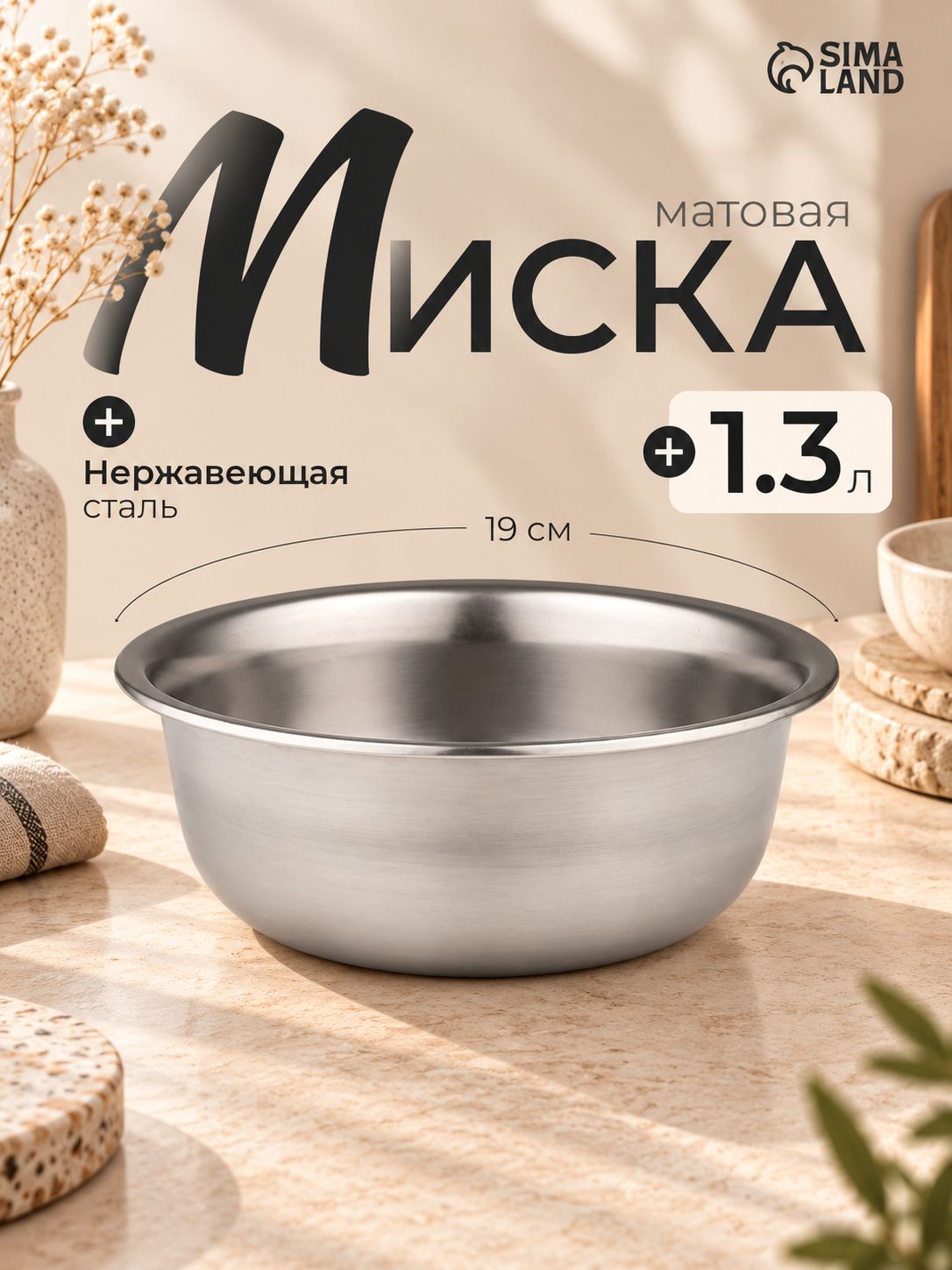 Салатник, объем 1,3 л, миска, нержавеющая сталь