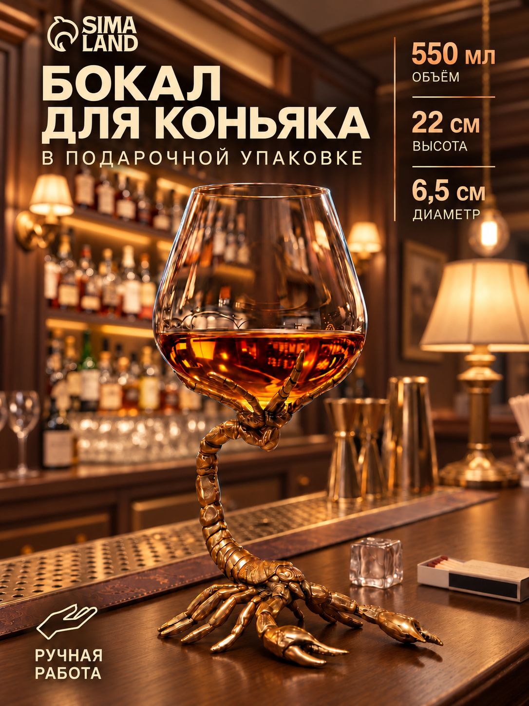 Бокал для коньяка Скорпион , 550 мл, стекло, подарочный