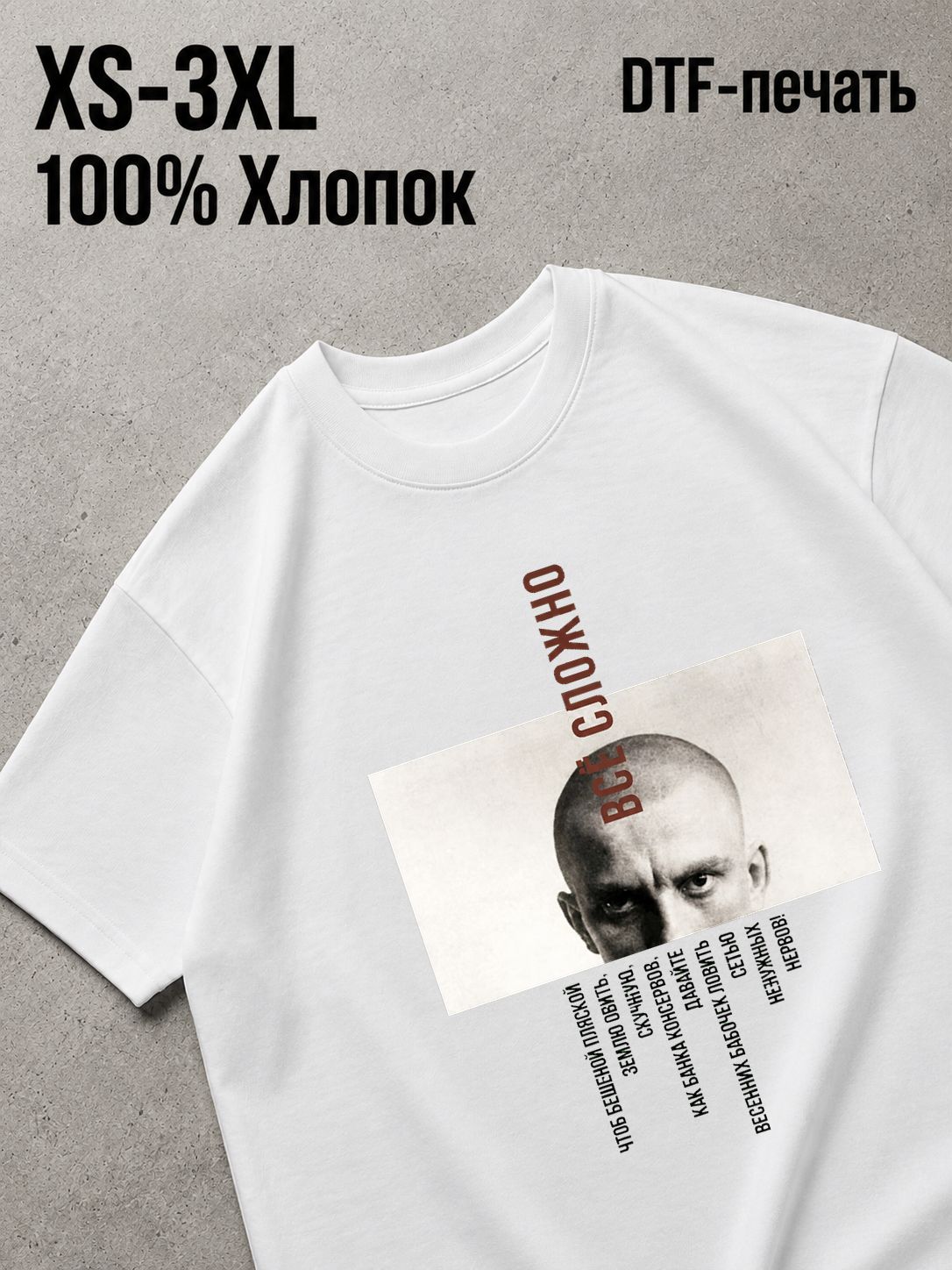 Футболка Все сложно