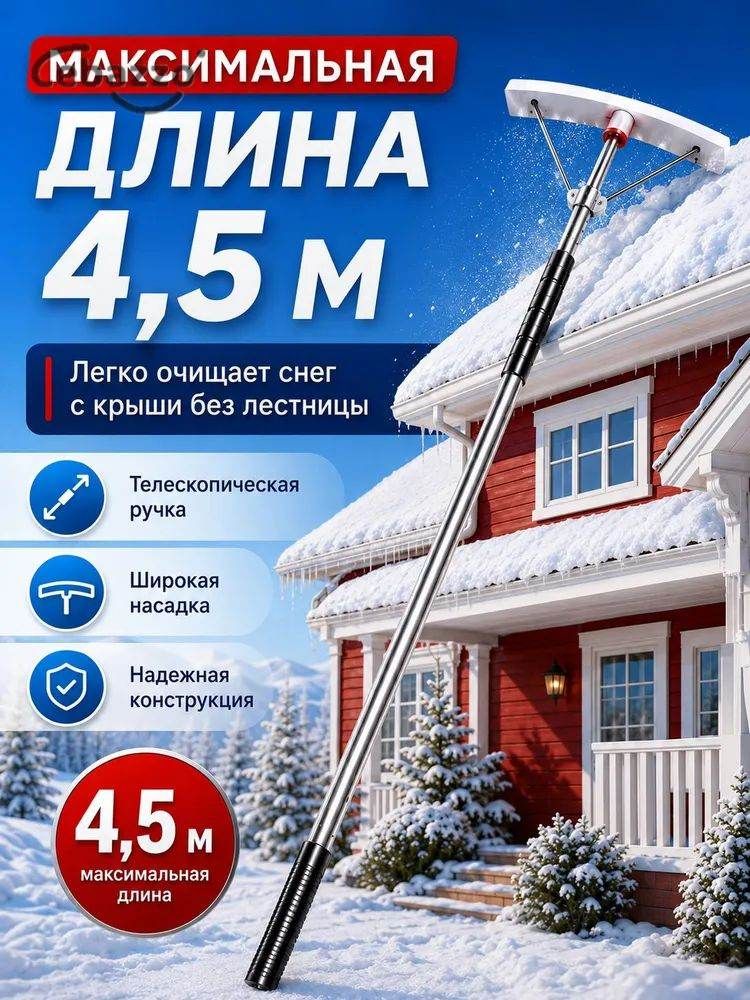 屋顶雪铲,用于除雪, 79 厘米