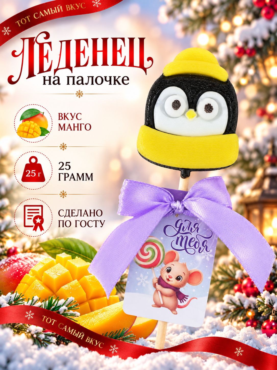 Леденец на палочке Для тебя , 20 г