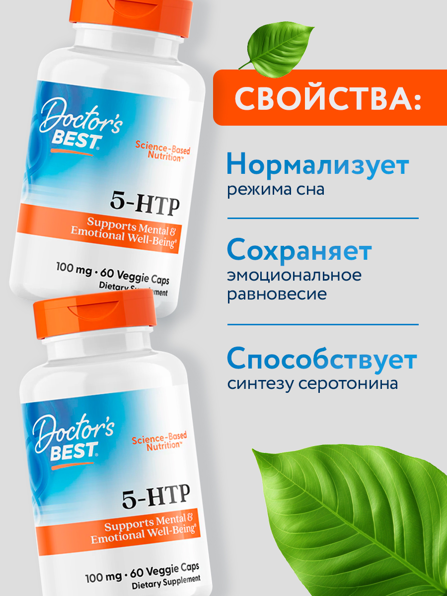 Doctors Best, 5-HTP 100mg , 60VC