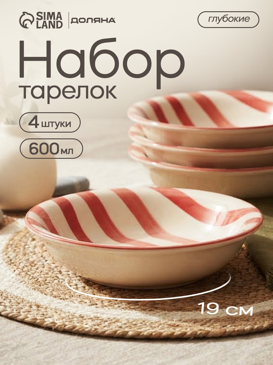 Набор тарелок 600 мл, 4 шт, Доляна Райе , тарелки суповые, глубокие, красные