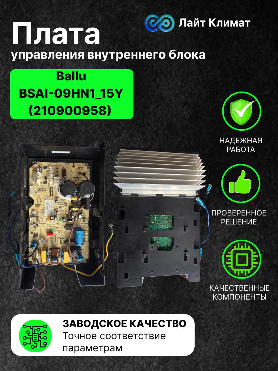 Плата управления внешнего блока кондиционера Ballu BSAI-09 HN1_15Y(210900958)