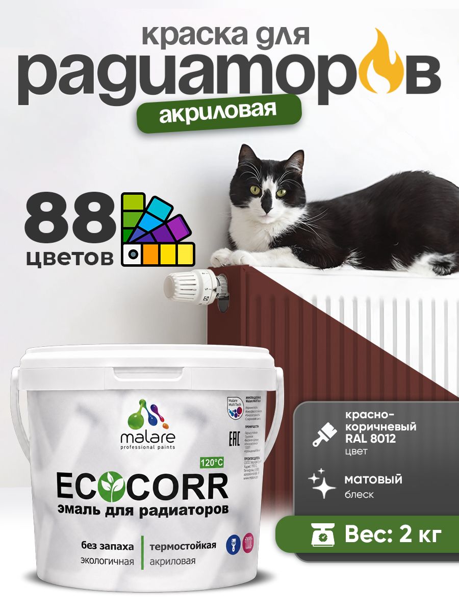 Краска Malare EcoCorr для труб, батарей и радиаторов отопления/ водная акриловая быстросохнущая без запаха матовая, красно-коричневый, 2 кг