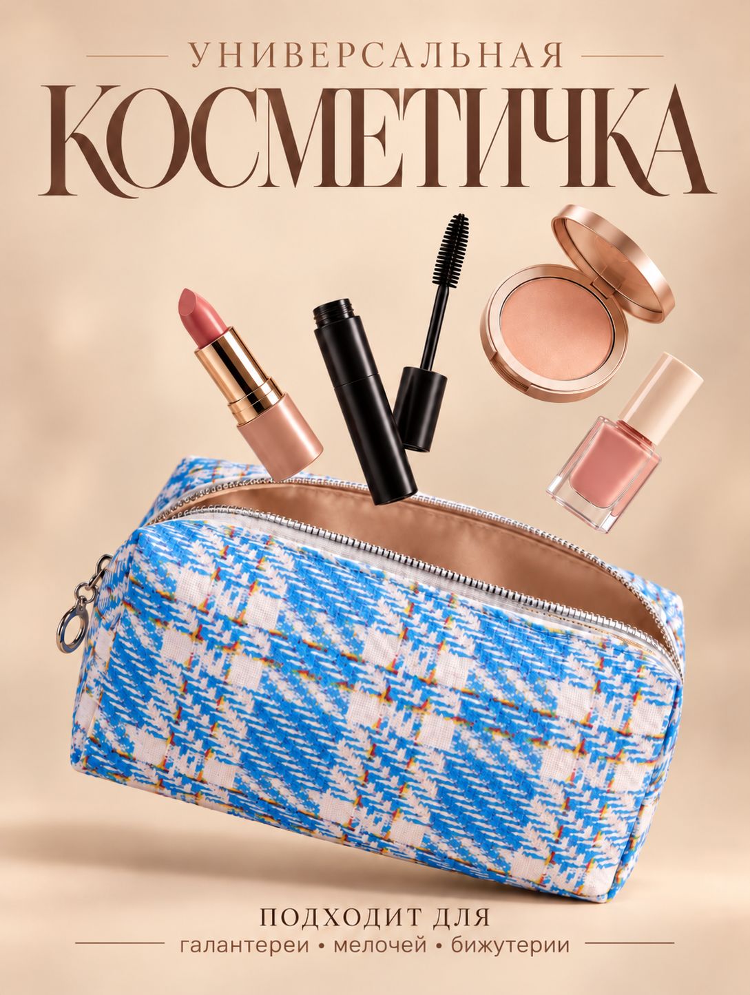 Косметичка женская объёмная 19x6x9 см, голубая с принтом, на молнии