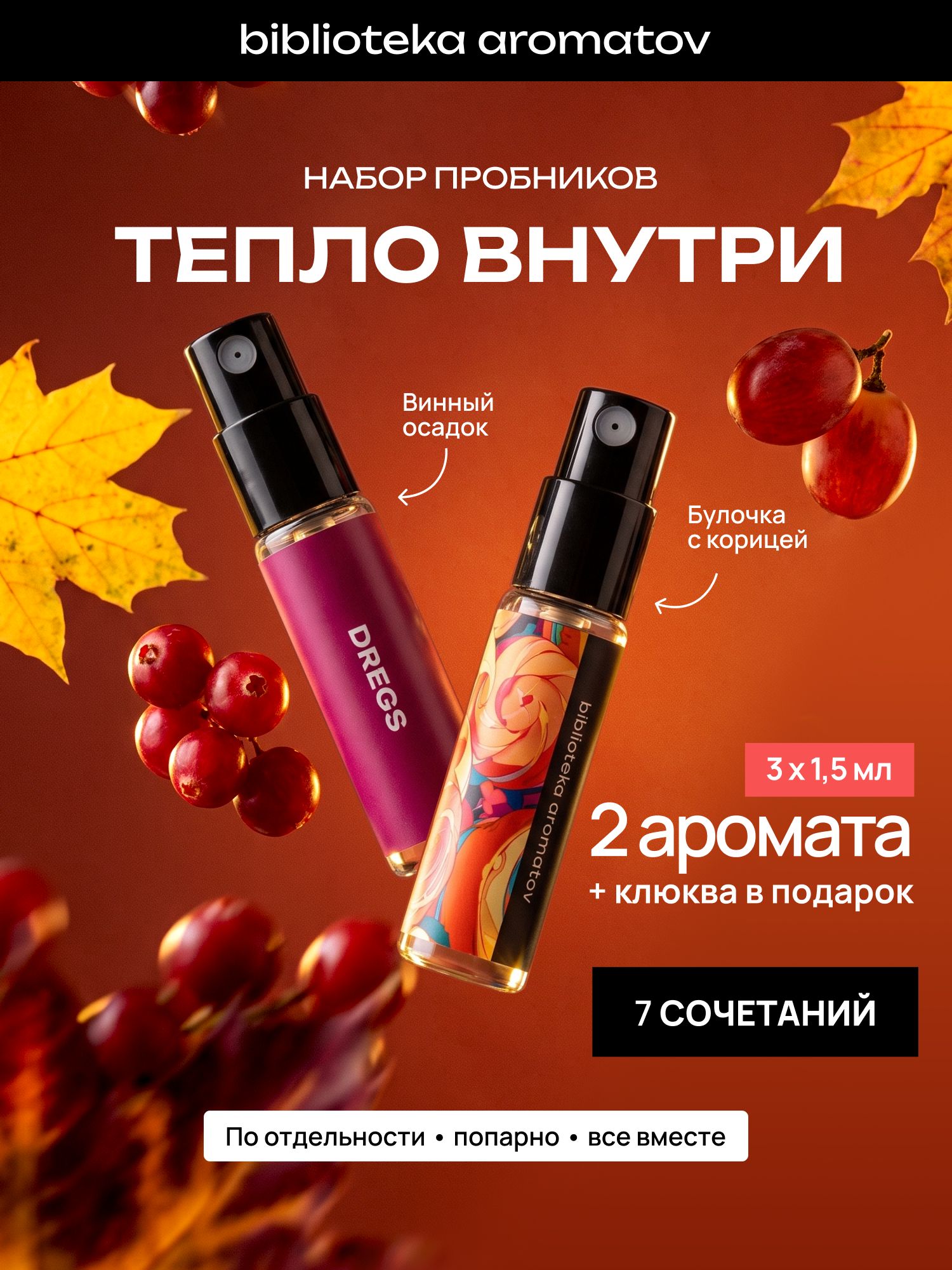 Набор духов женские и мужские пробники набор "Тепло внутри" 2 аромата + подарок