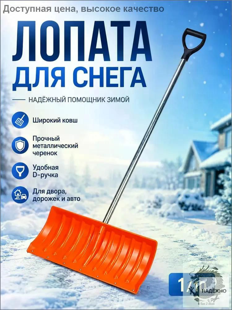 铲,用于除雪, 27.5 厘米