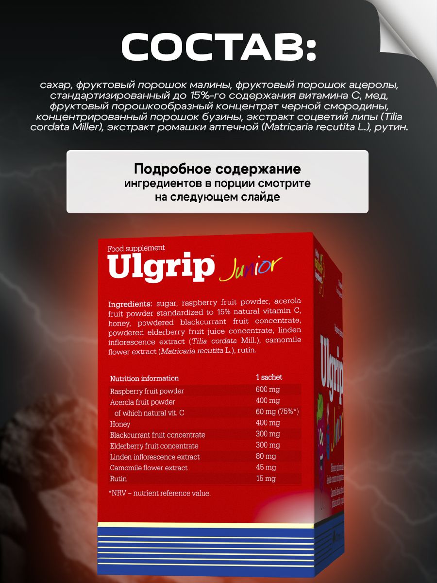 Olimp Nutrition, Ulgrip Junior, 10 саше