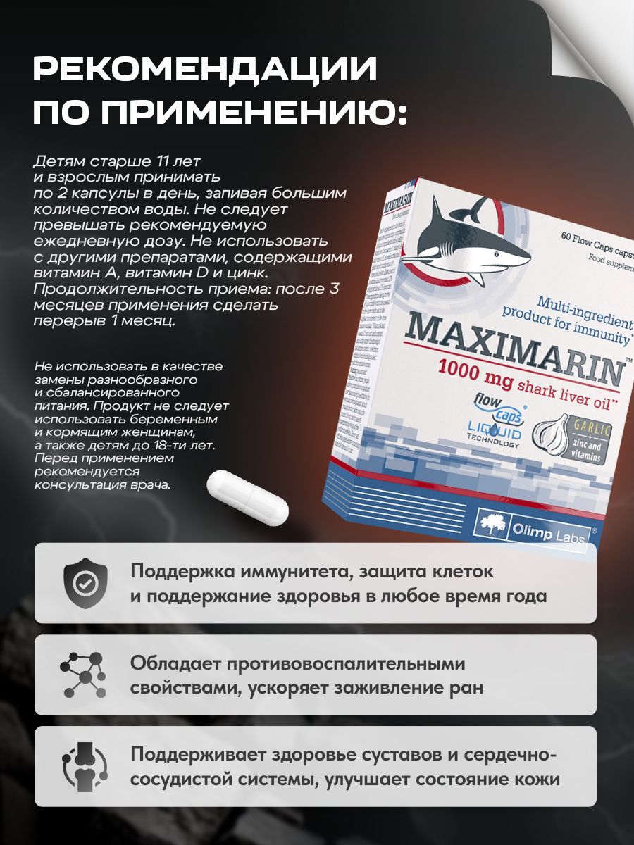 Olimp Nutrition, Maximarin, 60 caps