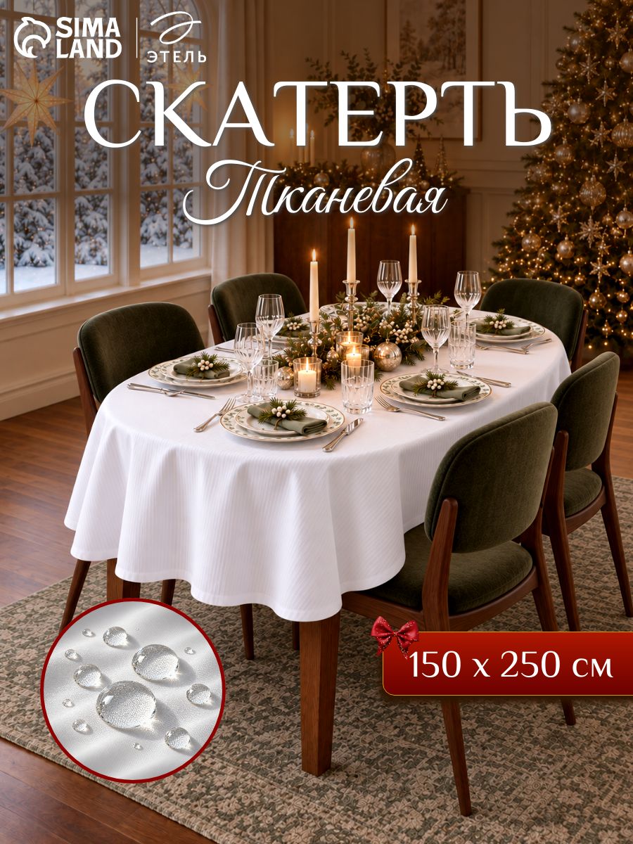 Скатерть на стол водоотталкивающая прямоугольная "Lines" / 150х250 см / Журавинка