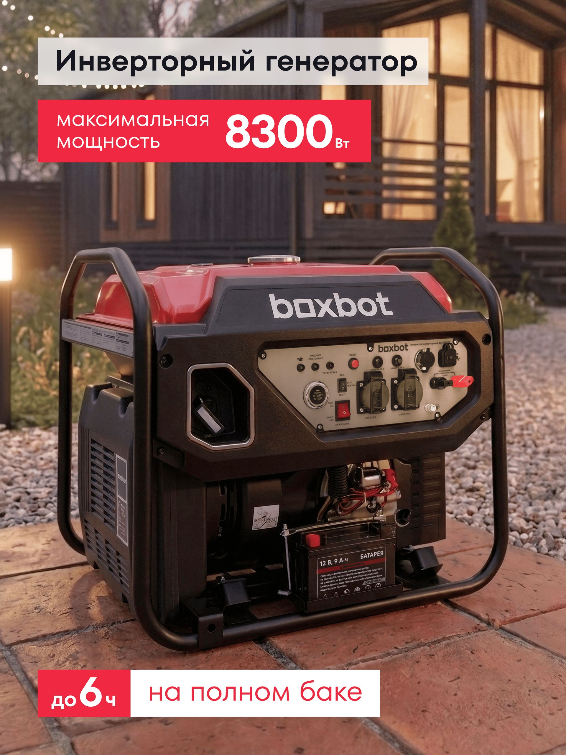 Генератор инверторный BOXBOT BGI-8000E, 8 кВт, Запуск с пульта, 2 розетки 16А, USB, Reset, АВР, ЭКО-режим