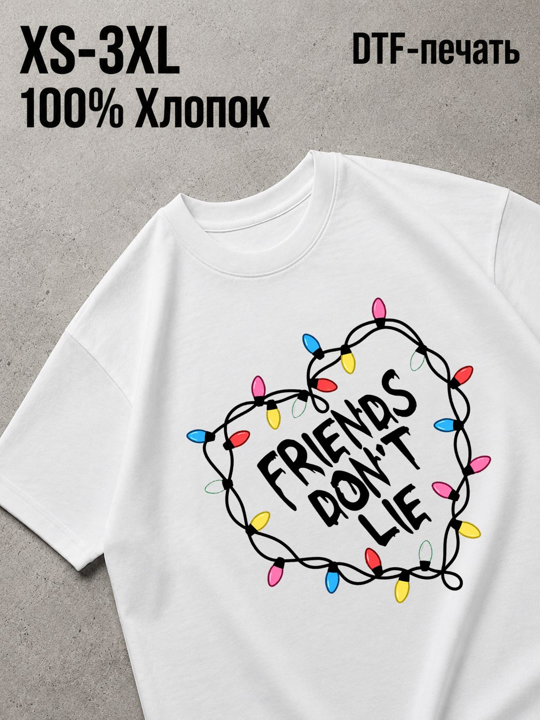 Футболка очень странные дела