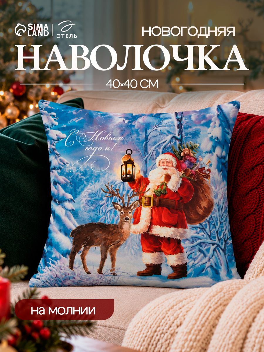 Наволочка декоративная новогодняя 40х40, "Сочельник"