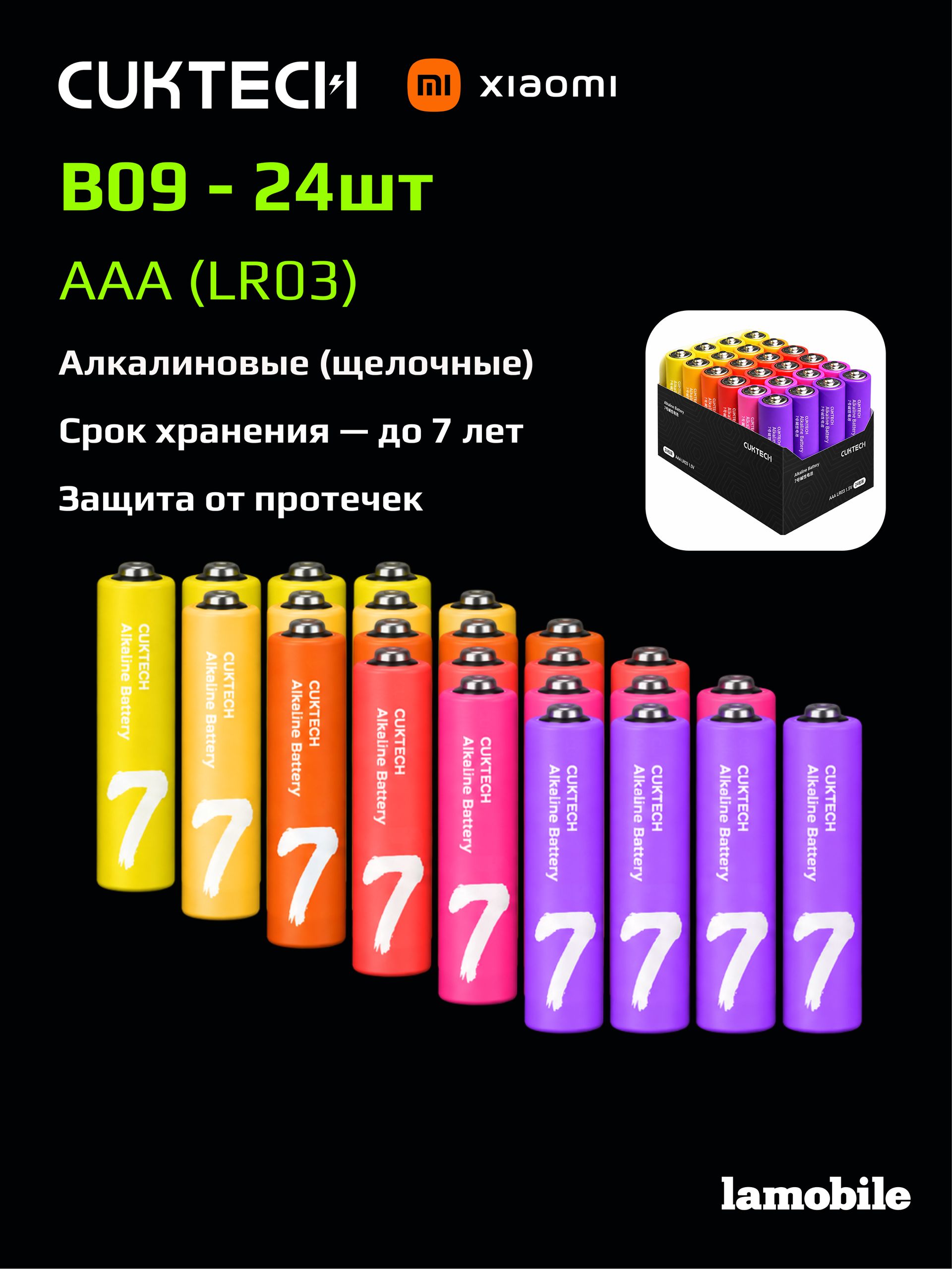 Батарейки мизинчиковые алкалиновые CUKTECH Rainbow B09 (тип AAA, 24 шт.)
