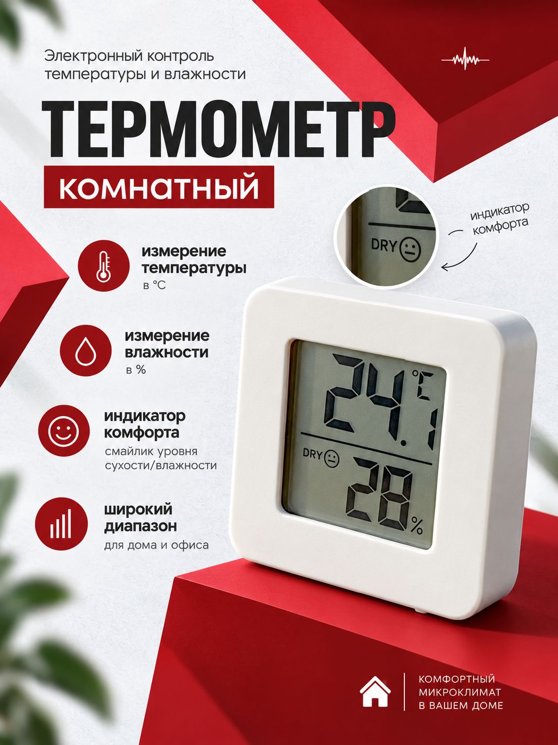 Термометр-гигрометр комнатный, электронный, белый, датчик температуры