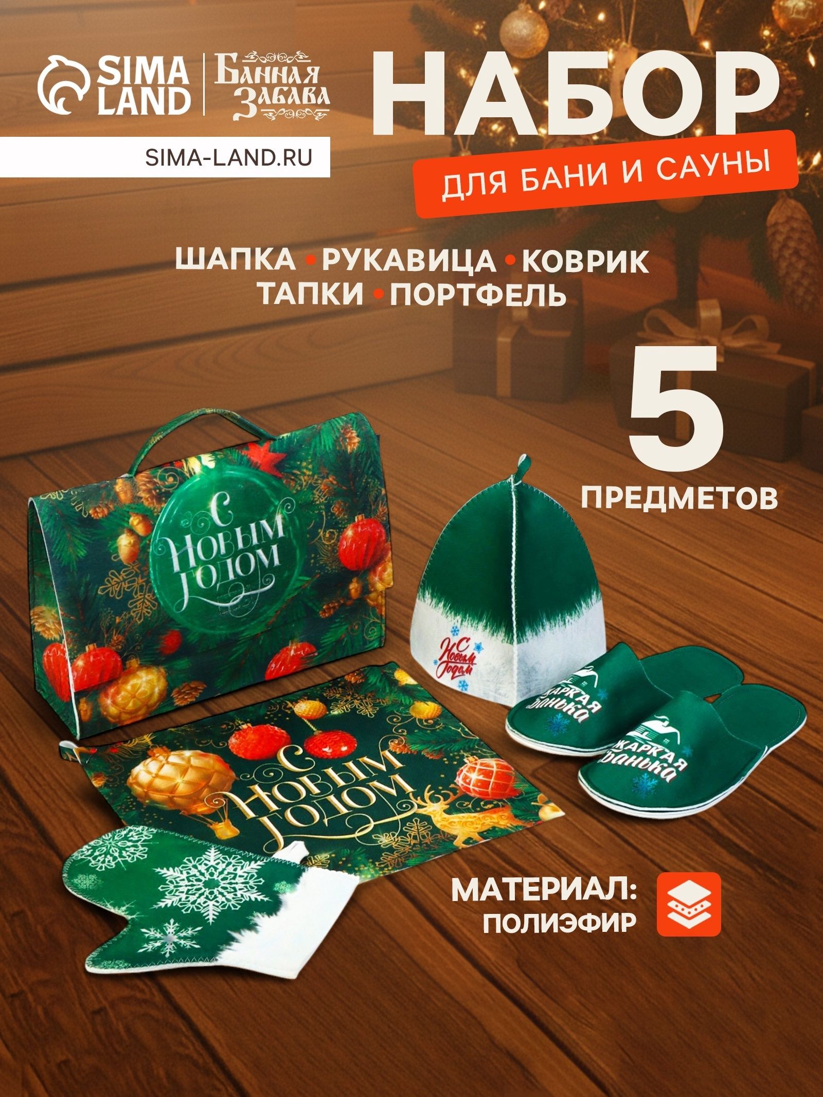 Банный набор в портфеле "С Новым годом", зелёный, комплект для бани и сауны