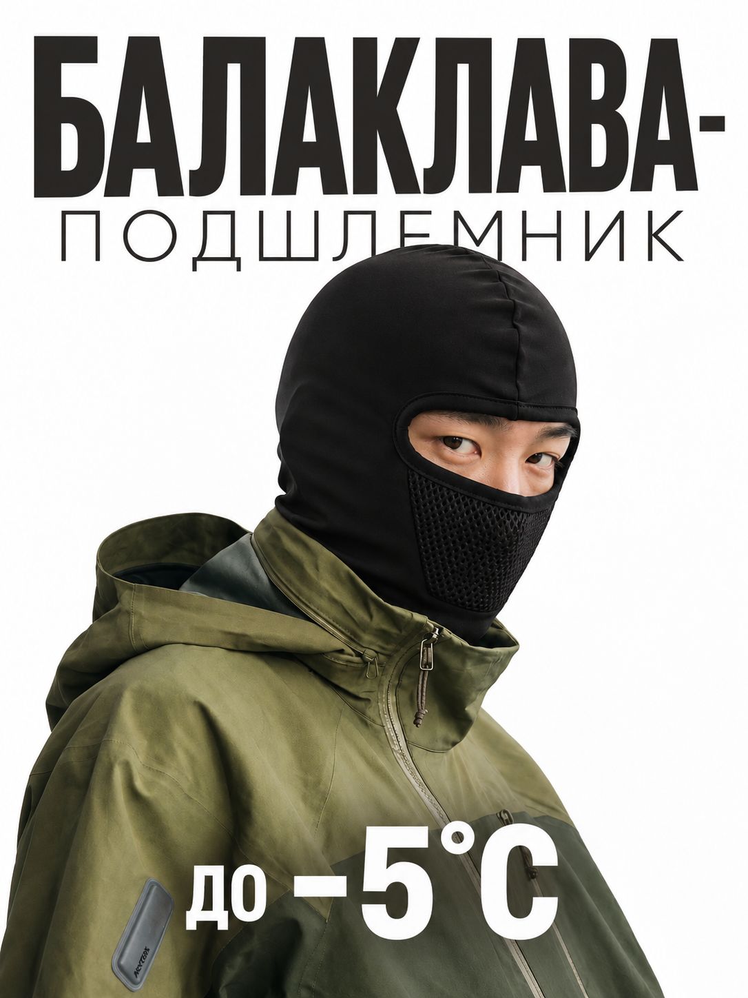 Балаклава подшлемник Collorista, размер 56-58, чёрная
