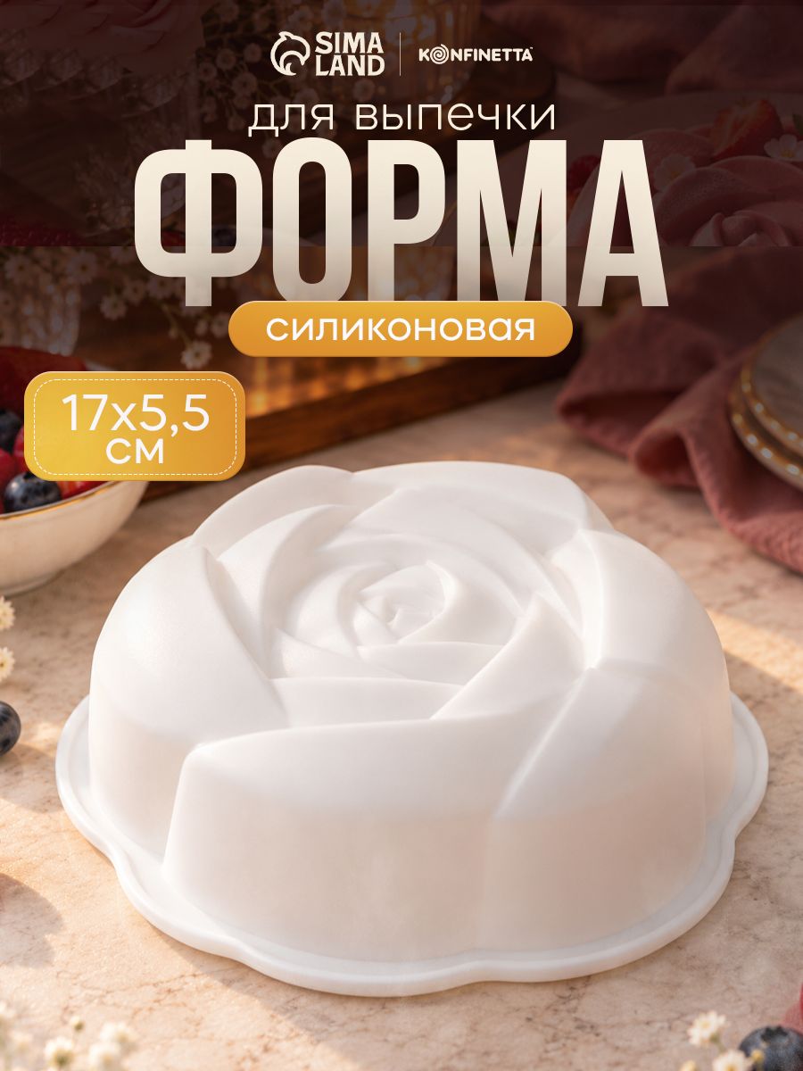 Форма силиконовая для выпечки и муссовых десертов, Доляна "Роза", размер 17х5,5 см
