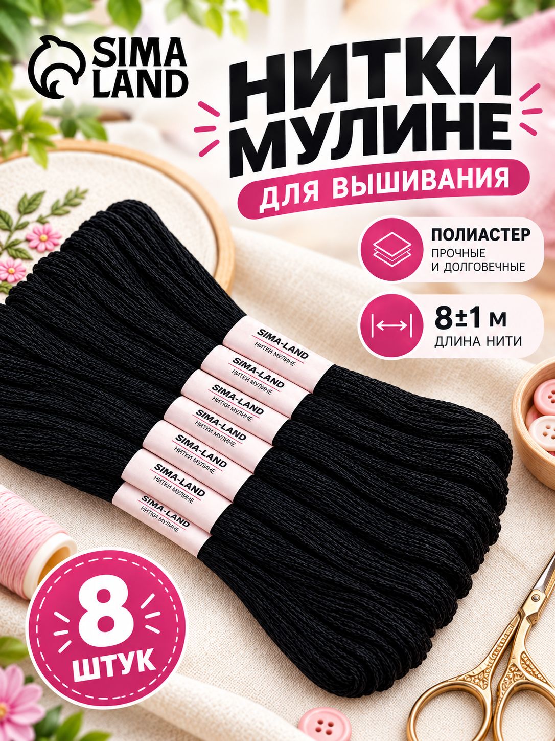 Мулине, нитки для вышивания, черные, 8 м, набор 6 шт.
