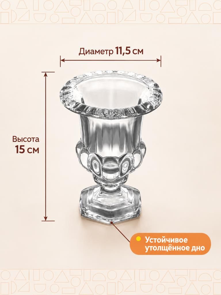 Ваза ‌Шигадзе‌ Стекло 11.5*15CM 2574 Китай