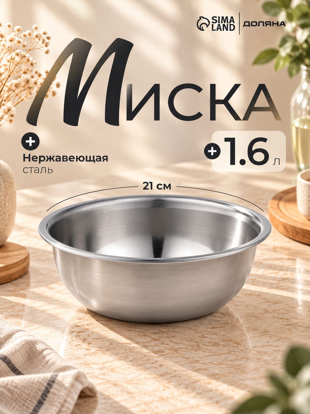 Салатник, объем 1,6 л, миска, нержавеющая сталь