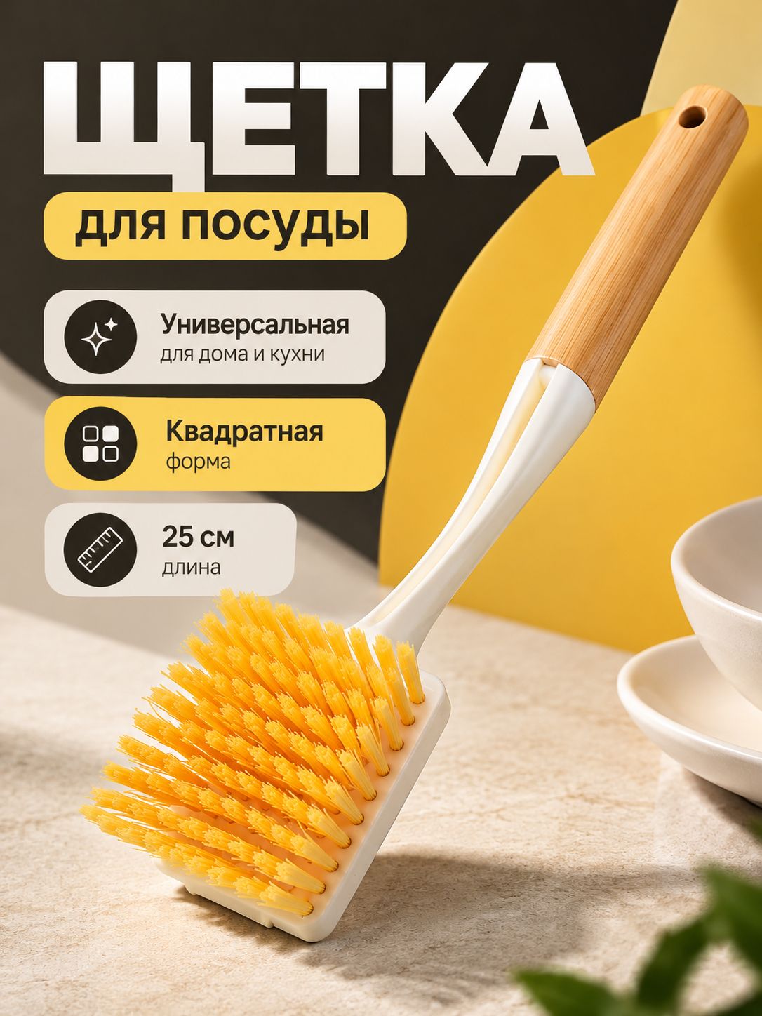 Щетка для мытья посуды, 25 см, щетка для уборки, универсальная, с ручкой