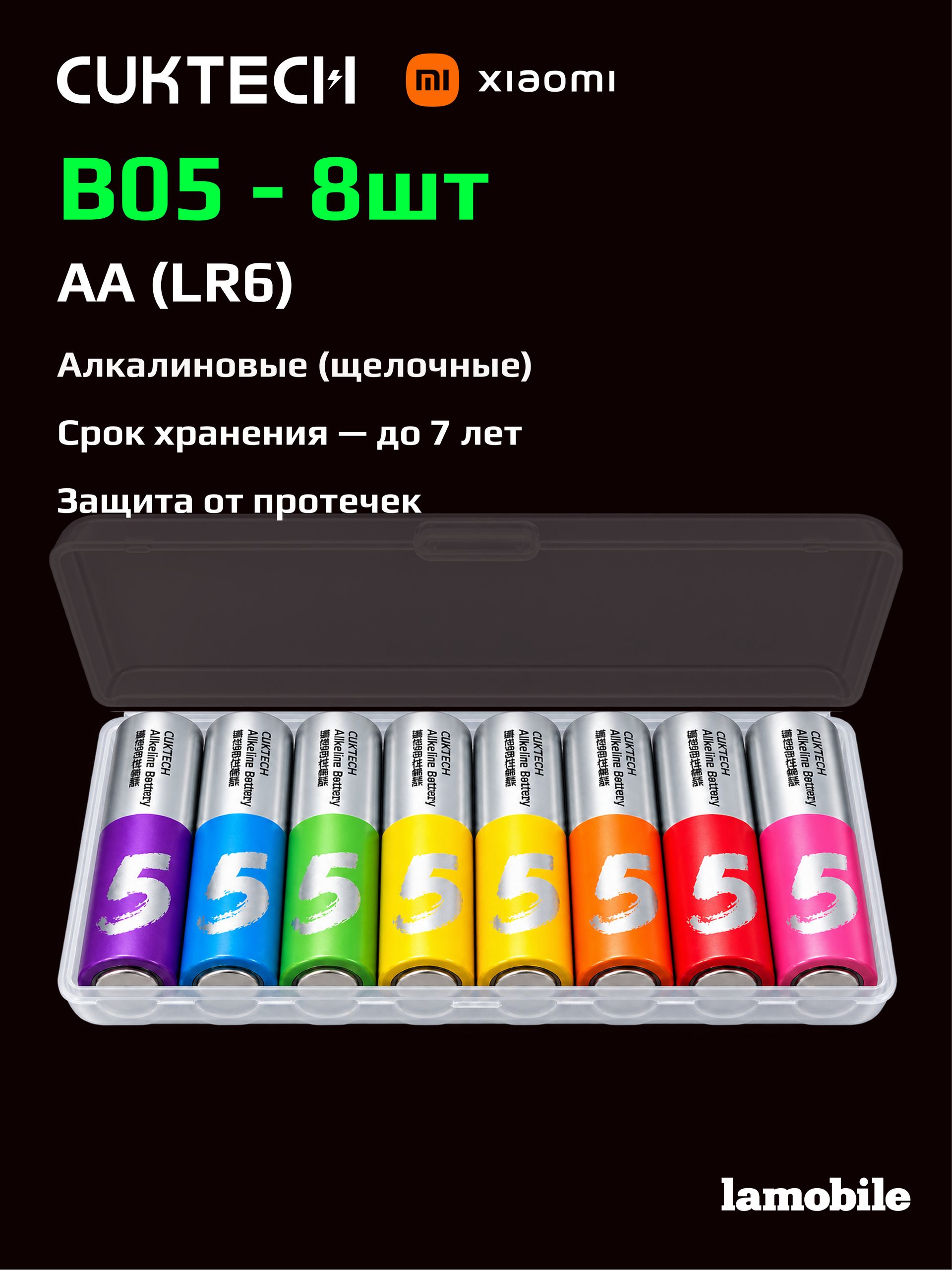 Батарейки AA CUKTECH Rainbow B05 (LR6, 8 шт.)
