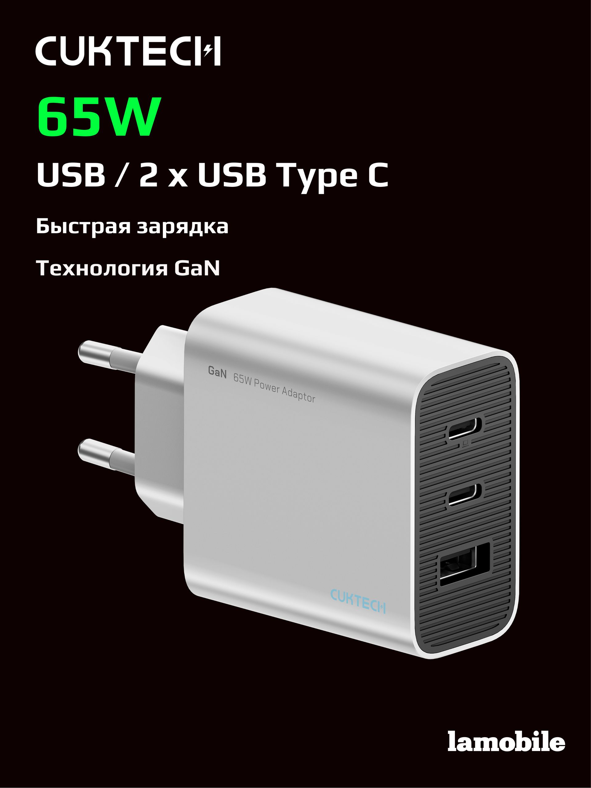 Адаптер питания CUKTECH GaN Charger 65W 2C1A (Silver)