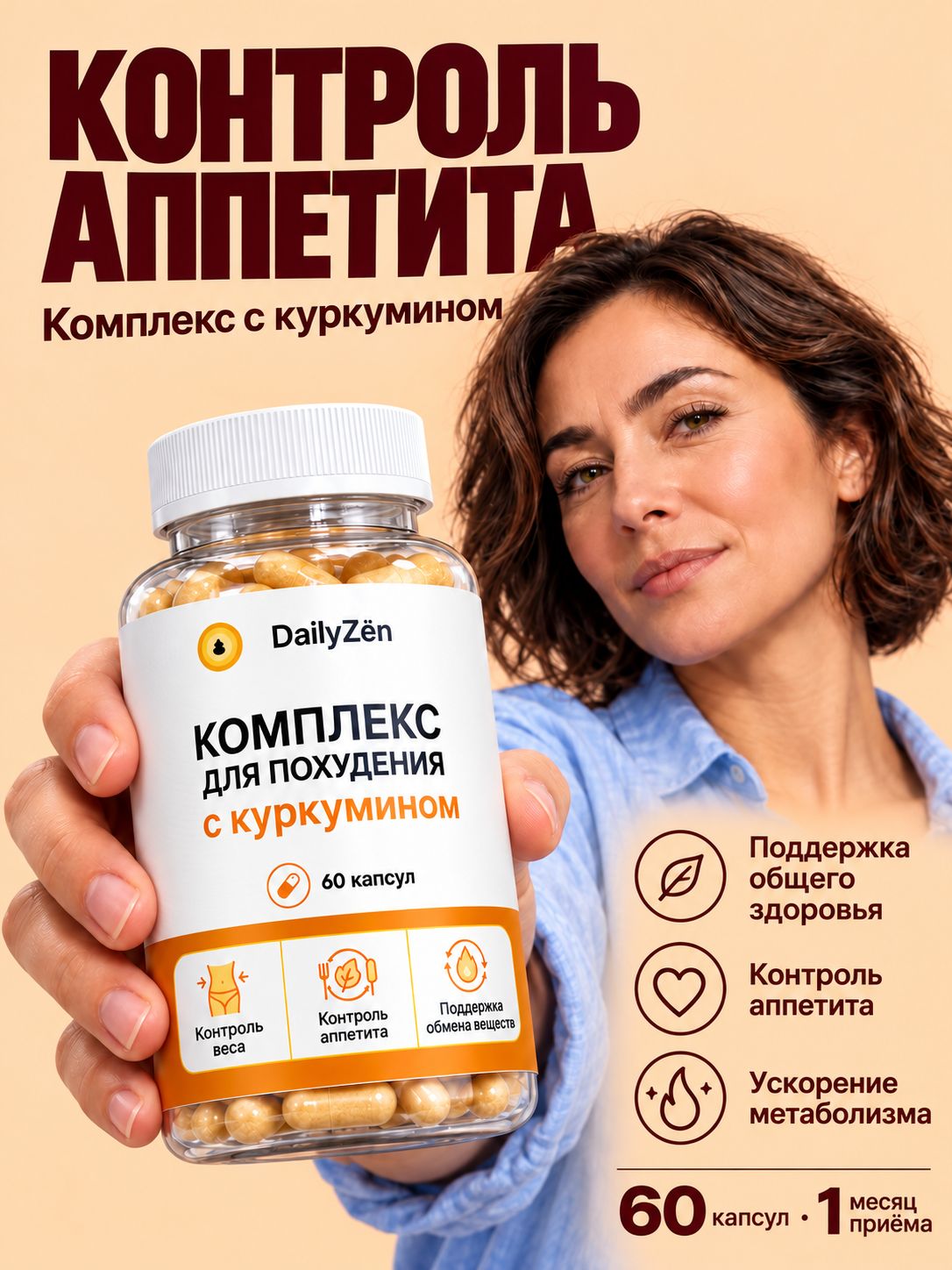 Биологически активная добавка к пище "Комплекс для похудения с куркумином" 60 капсул