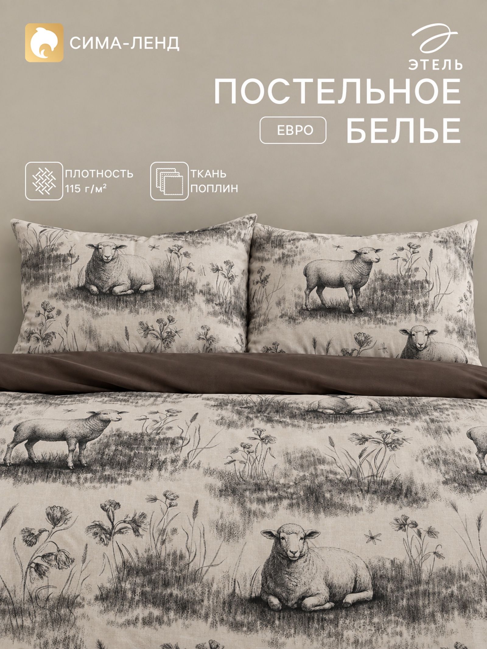 Постельное белье новогоднее Евро, "Pasture", Поплин