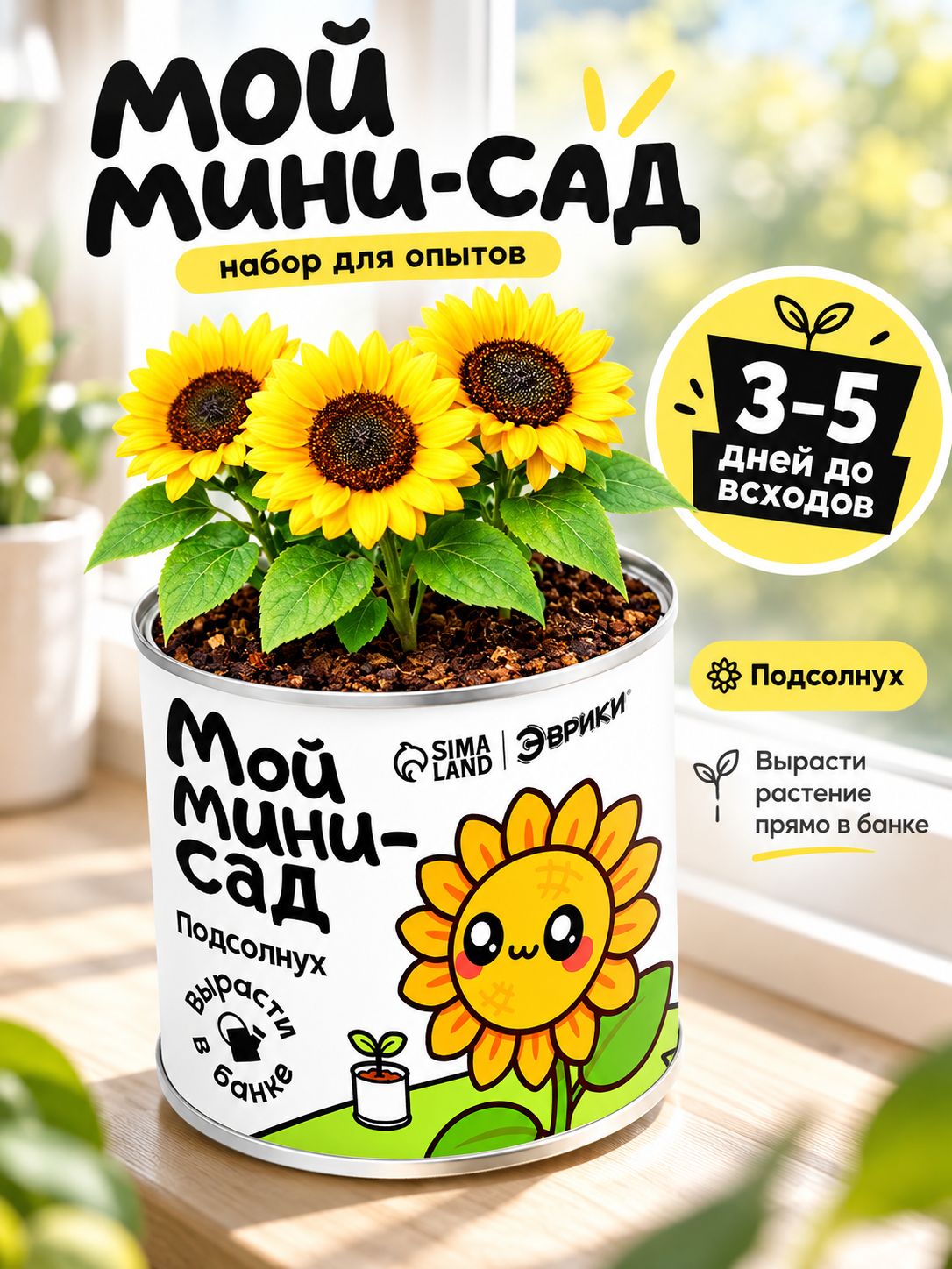 Набор для выращивания растений, мини-сад, "Подсолнух"