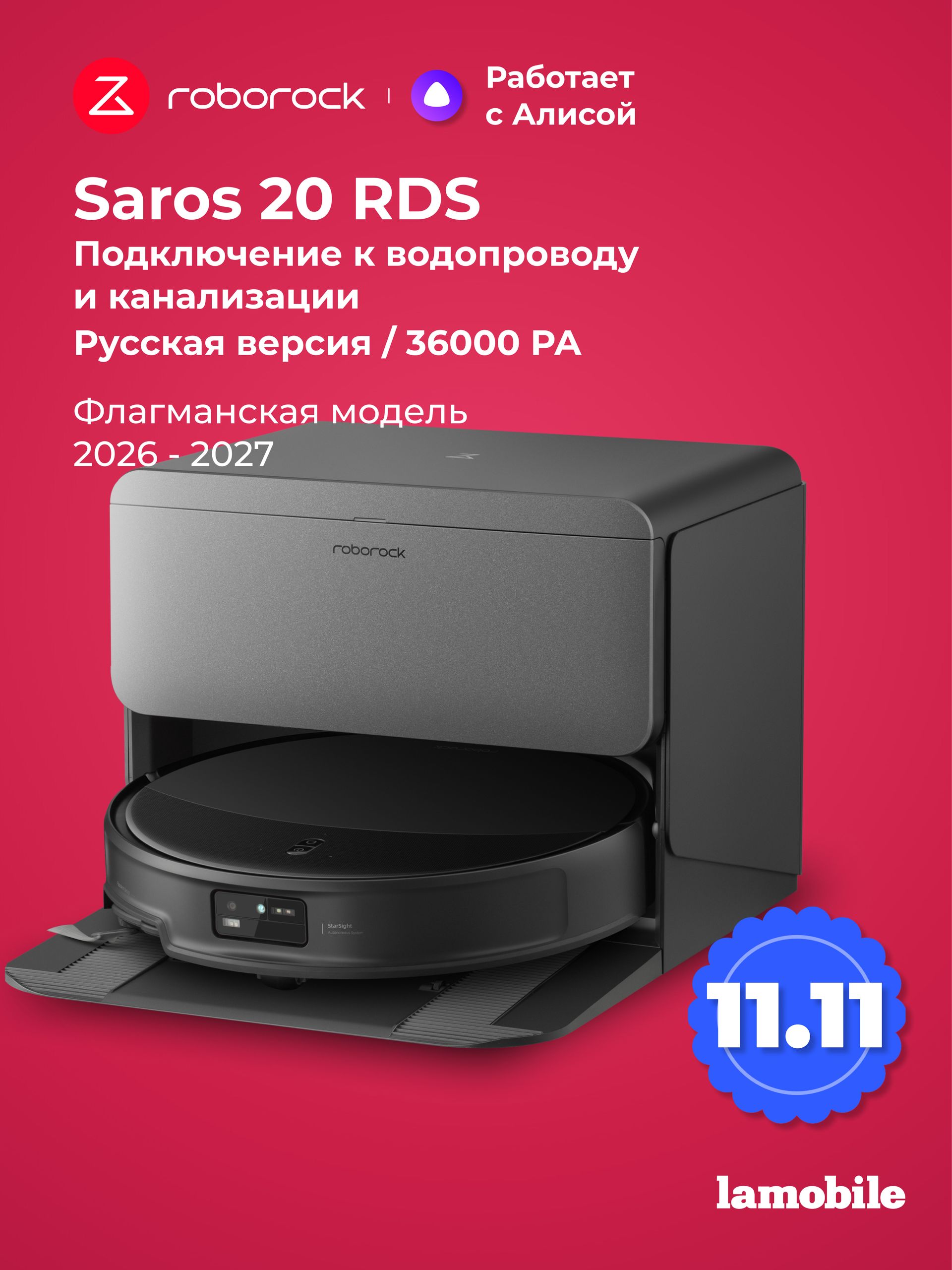 Робот-пылесос Roborock Saros 20 RDS (Black) с подключением к водопроводу (Русская версия)