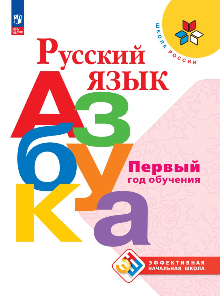 Русский язык учеб本 Книга Русский язык 2 класс. Учебник. Часть 1 (мягк.обл