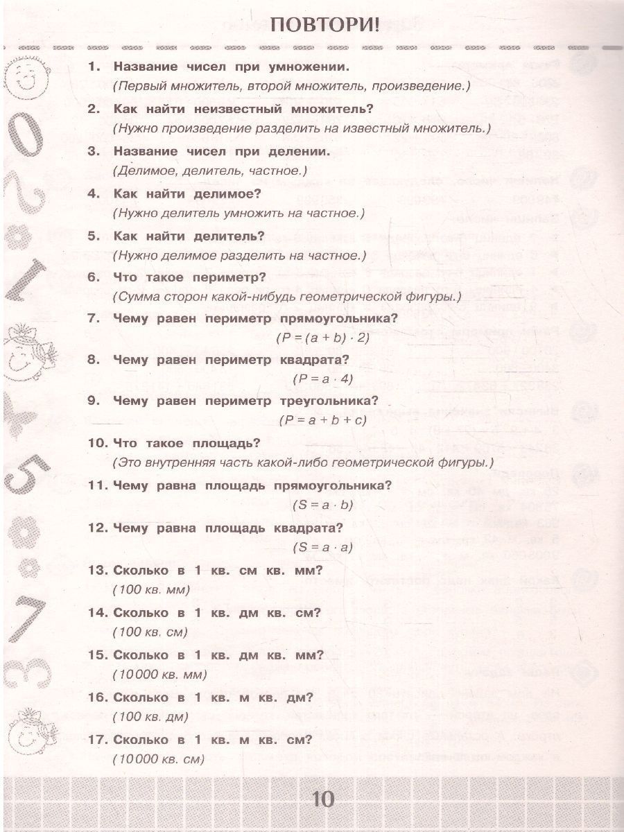 Математика и русский язык 4 класс | Math Practice Book (32 pages) - Ozon image 3