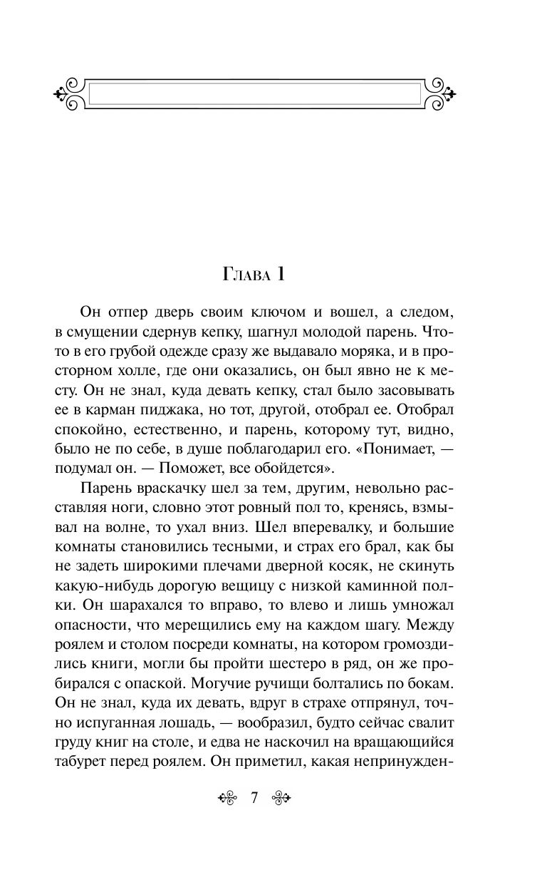 Мартин Иден | Markin Iden: The American Writer Who Made a Million - Ozon image 7