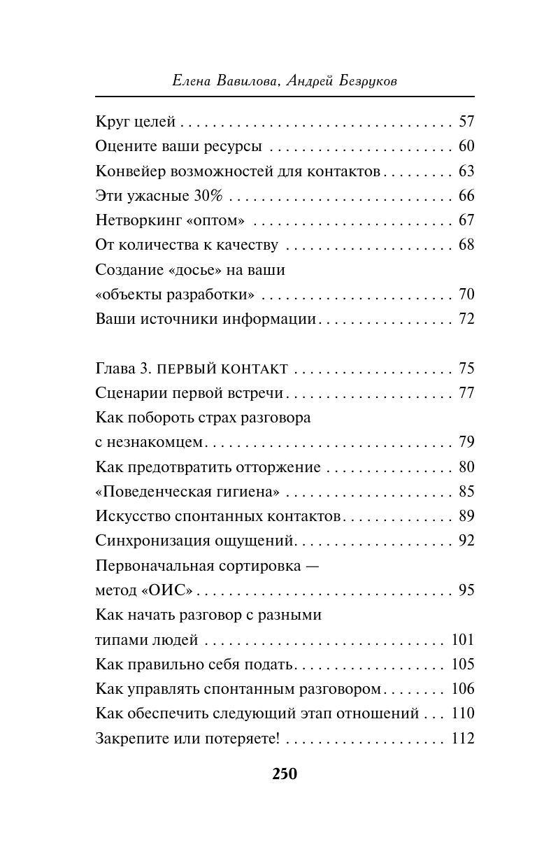 Нетворкинг для разведчиков. Как извлечь пользу из любого знакомства (обложка с клапанами) | Networking for Intelligence Officers: How to Benefit from Any Acquaintance - Ozon image 7