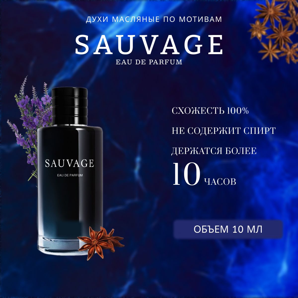 духи-масло/мужской/Sauvage Eau De Parfum - купить с доставкой по выгодным  ценам в интернет-магазине OZON (1419226235)