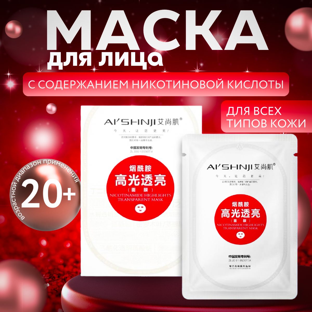 Маска для лица пощипывает лицо