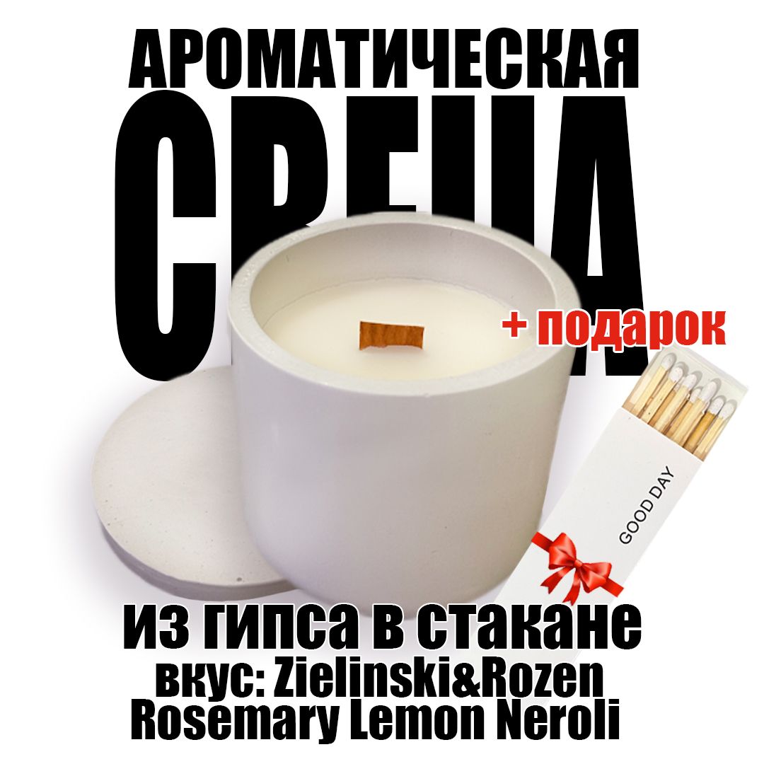 Свеча ароматическая Scented Candle 