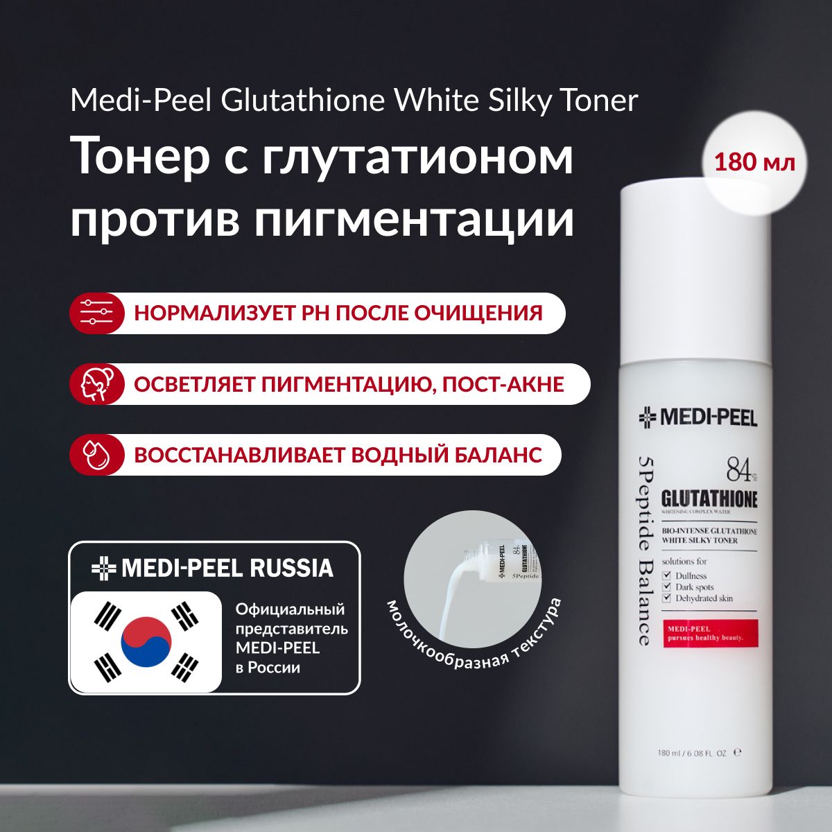 medi peel glutathione toner Medi Peel Cleanser MEDI-PEEL Bio Intense Glutathione White Silky Toner  180ml