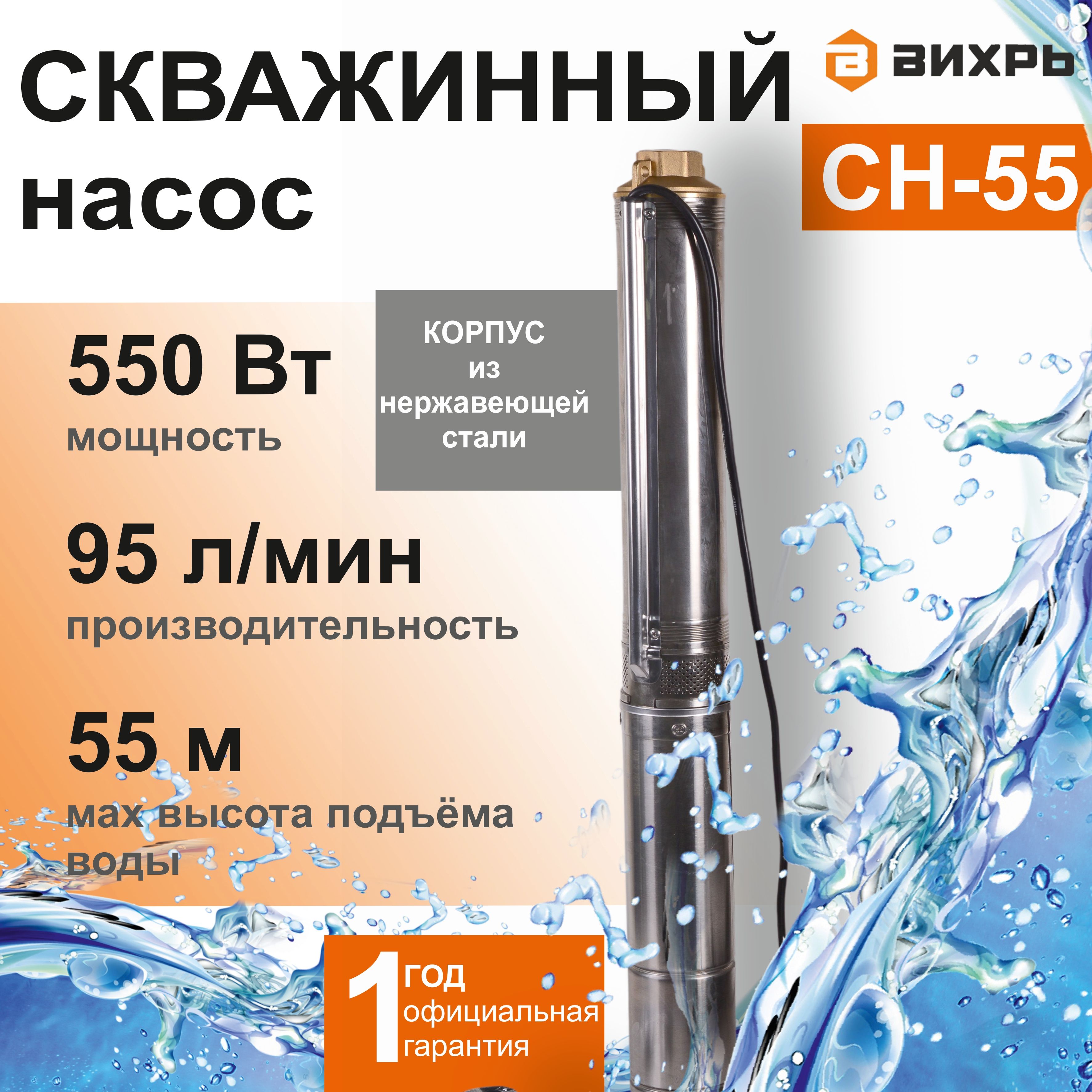 Насос скважинный погружной ВИХРЬ СН-55 - купить по выгодной цене в  интернет-магазине OZON (749072582)