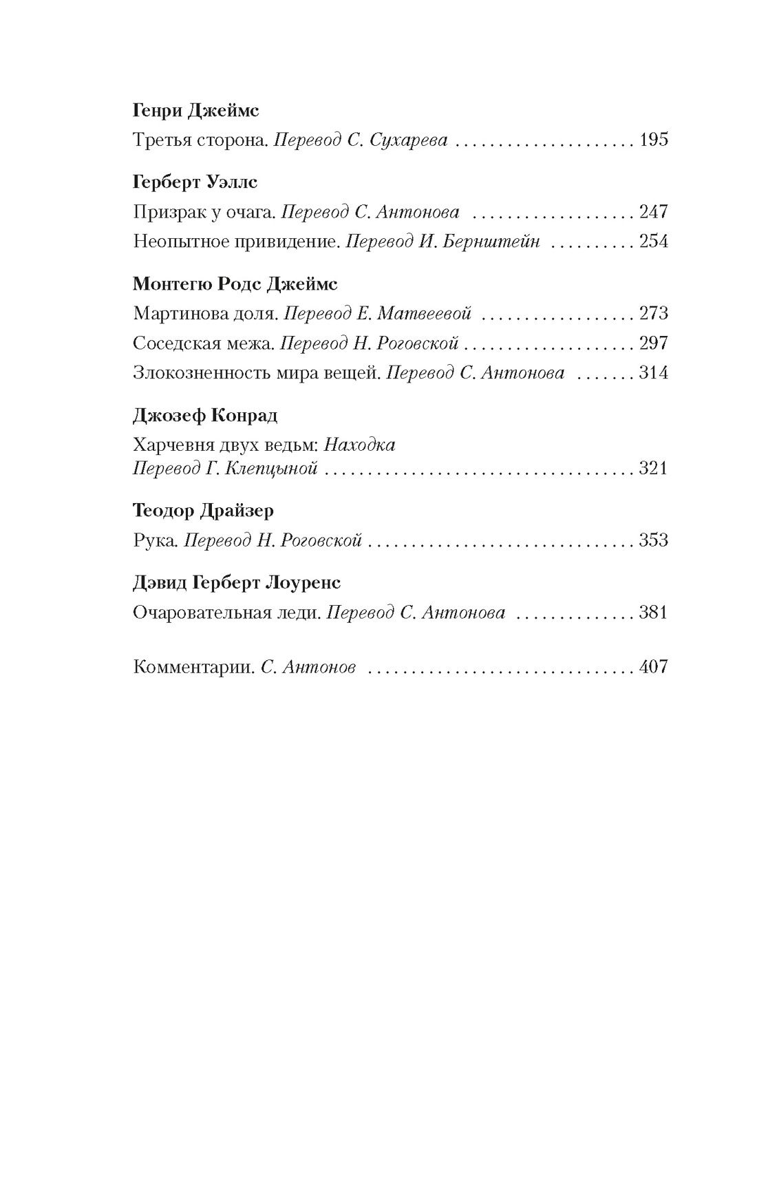 Мистические истории. Истории, рассказанные после ужина | Mystical Stories: Tales Told After Dinner - Ozon image 5