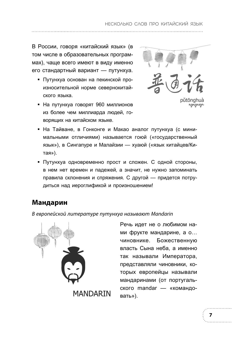 Китайский язык. Базовый курс. Разговорная практика, основы фонетики, иероглифики и грамматики | Chinese Language: Basic Course - Ozon image 7
