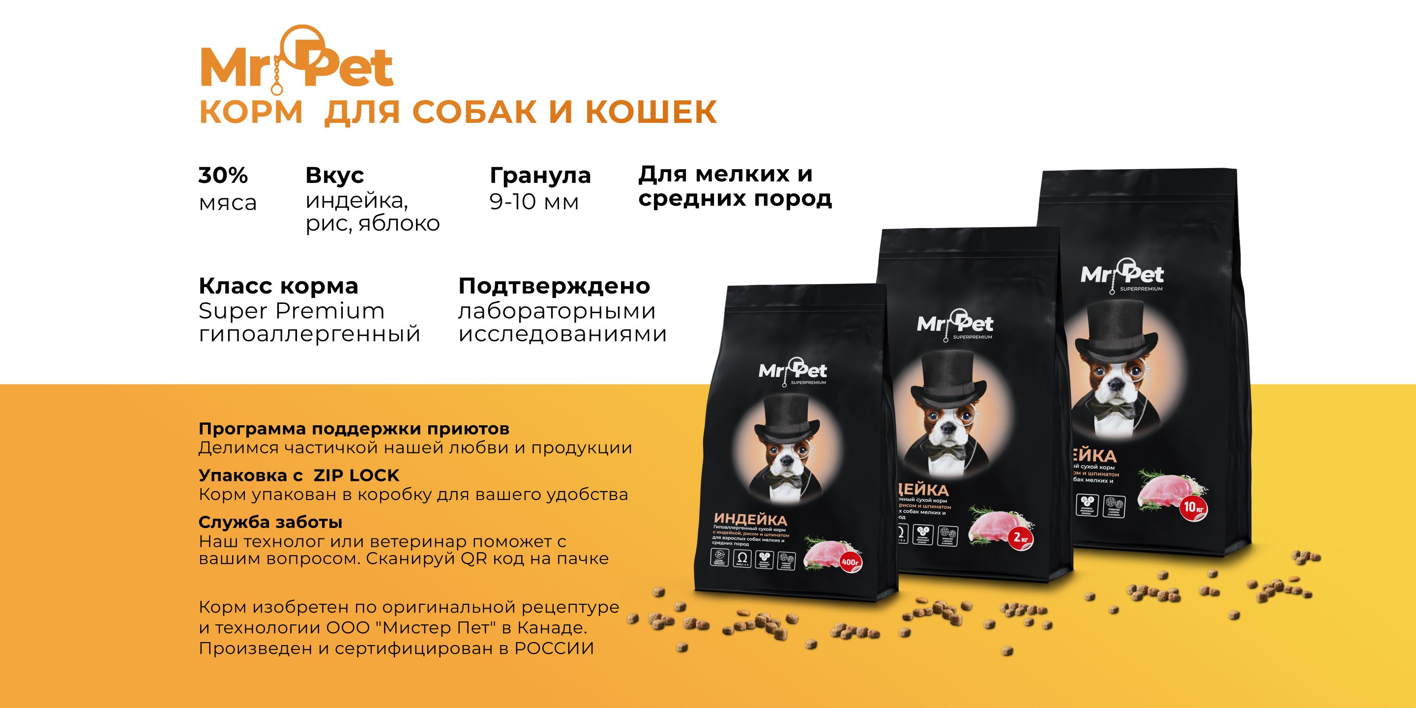 Корм сухой для собак мелких и средних пород Mr.Pet Супер-премиум класса ...