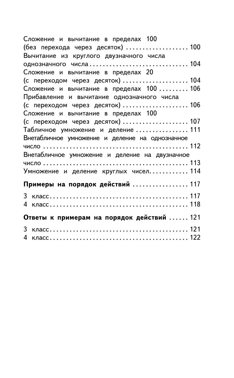 2000 задач и примеров по математике. 1-4 классы | Math Practice Book (128 pages) - Ozon image 5
