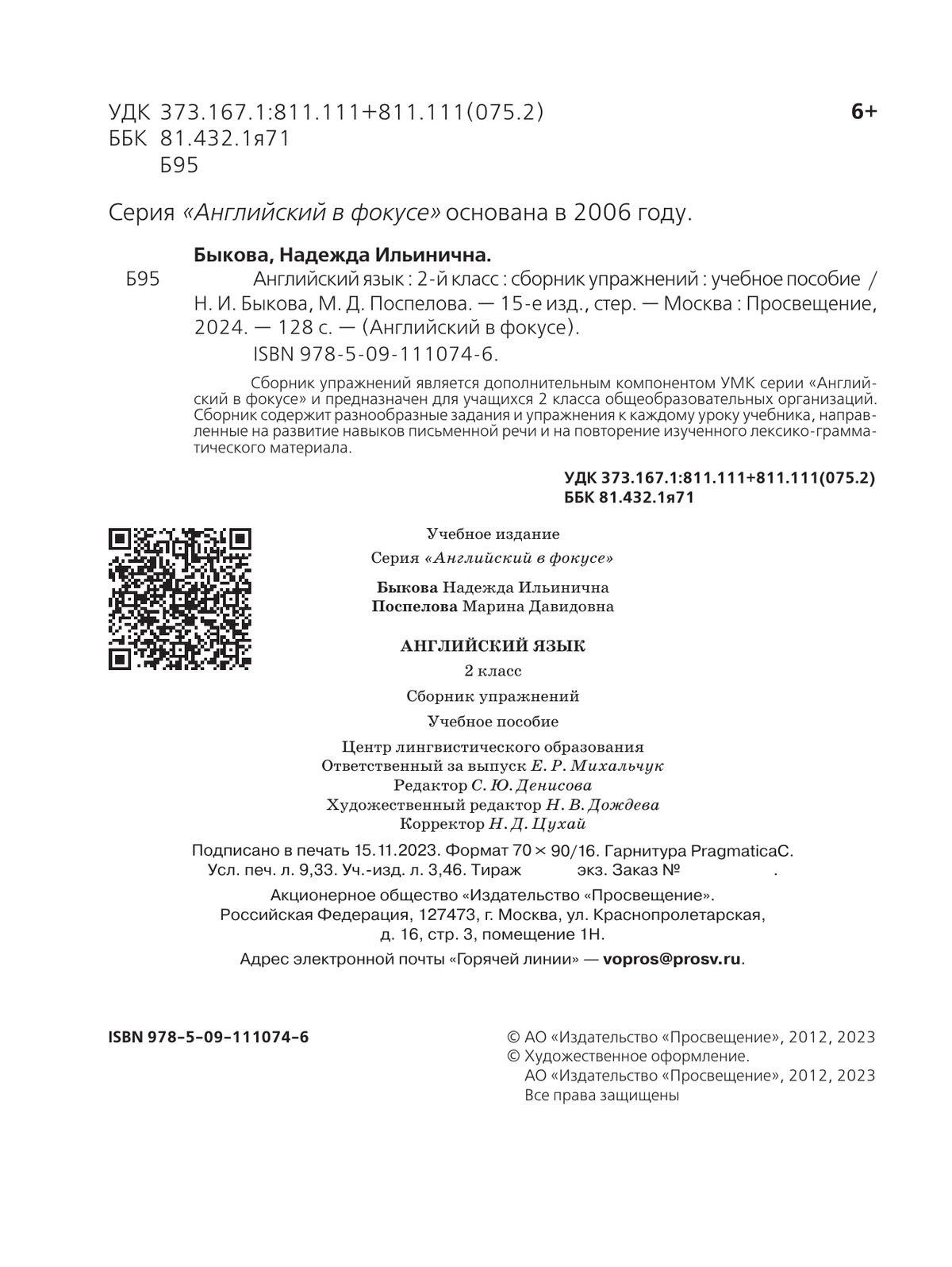 Сборник упражнений по английскому языку 2 класс | English Language Workbook for Grade 2 - Ozon image 6