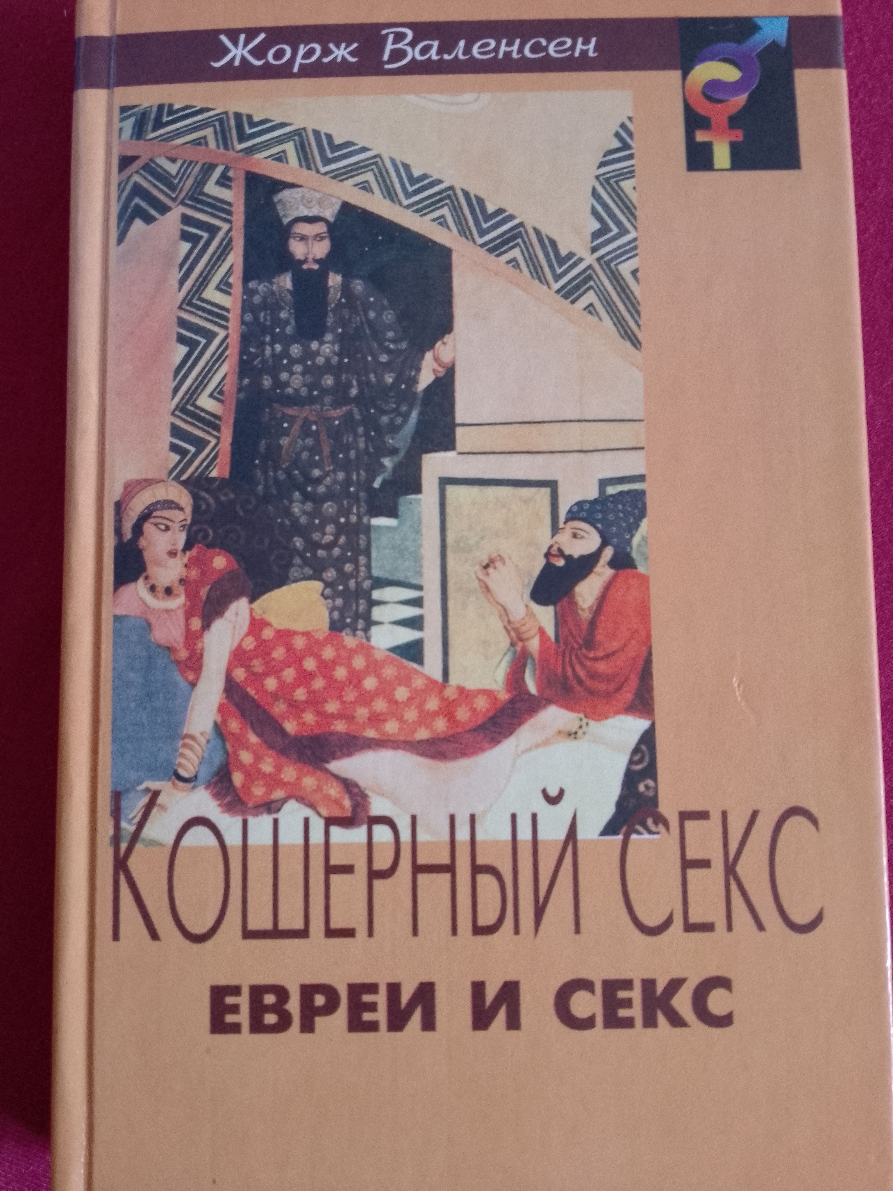 Евреи Занимаются Сексом Через Простыню